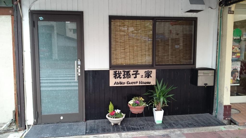 Abiko Guest House Matsubara Eksteriør bilde